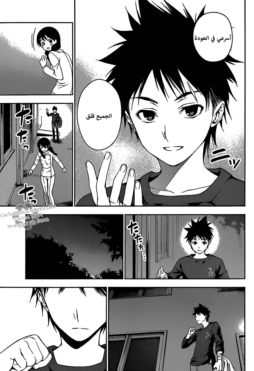 Read Shokugeki no Soma AR Manga Online