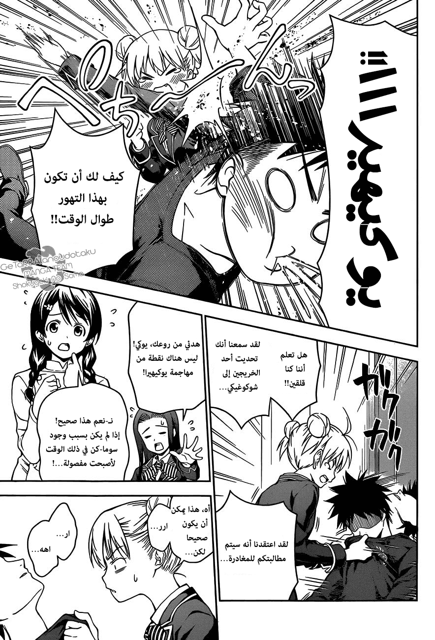 Read Shokugeki no Soma AR Manga Online