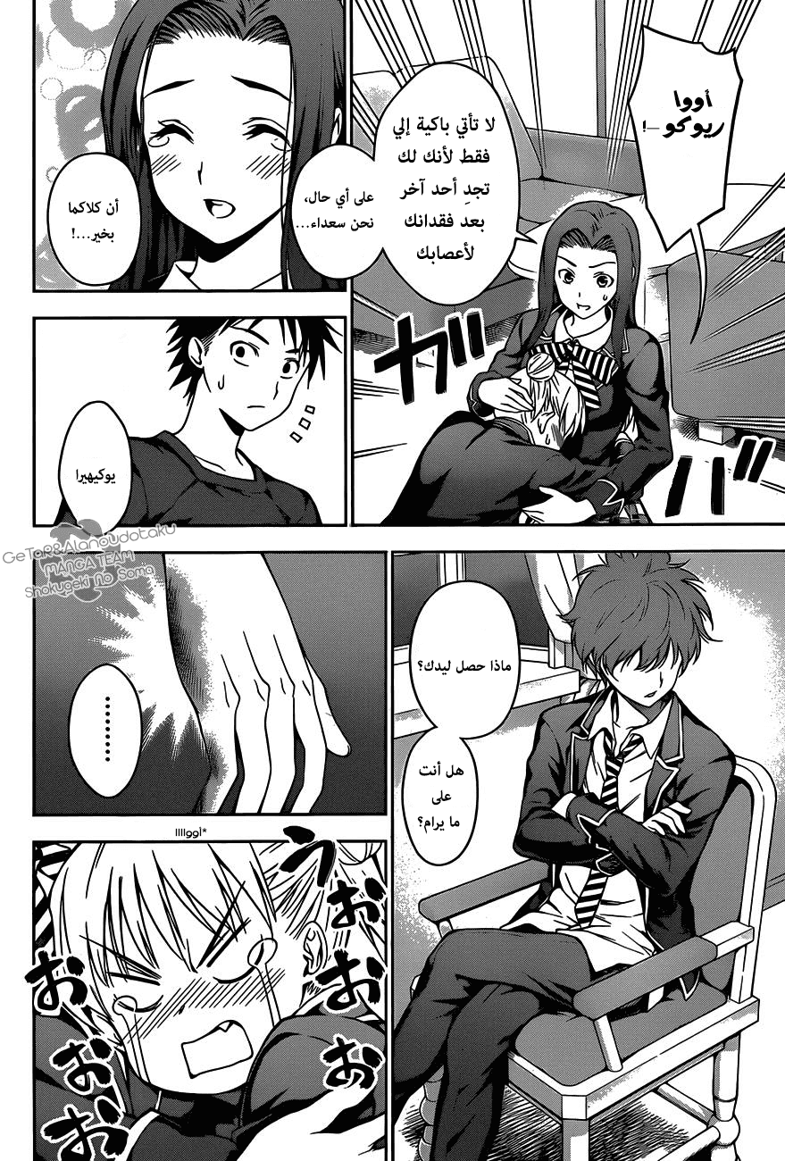 Read Shokugeki no Soma AR Manga Online