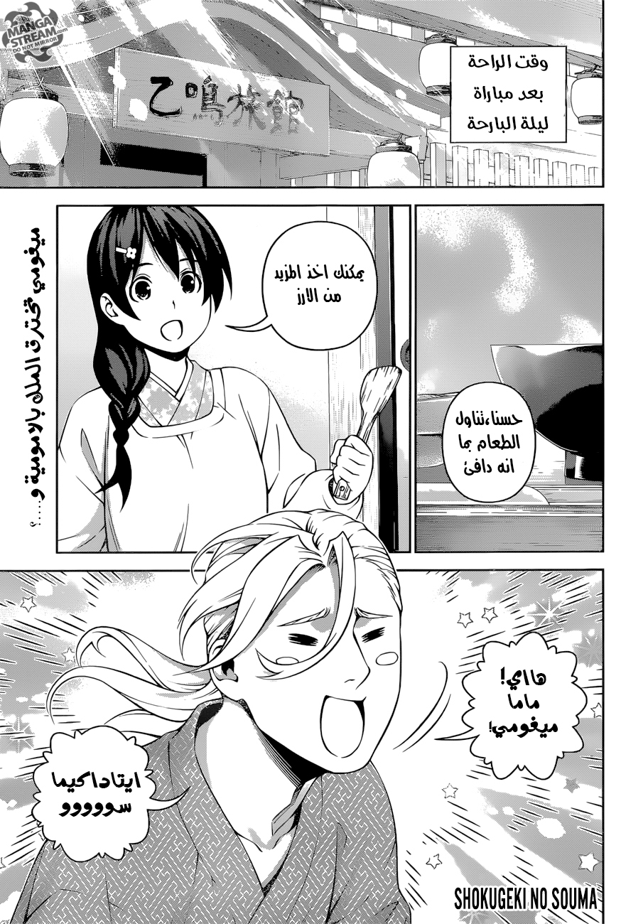 Read Shokugeki no Soma AR Manga Online