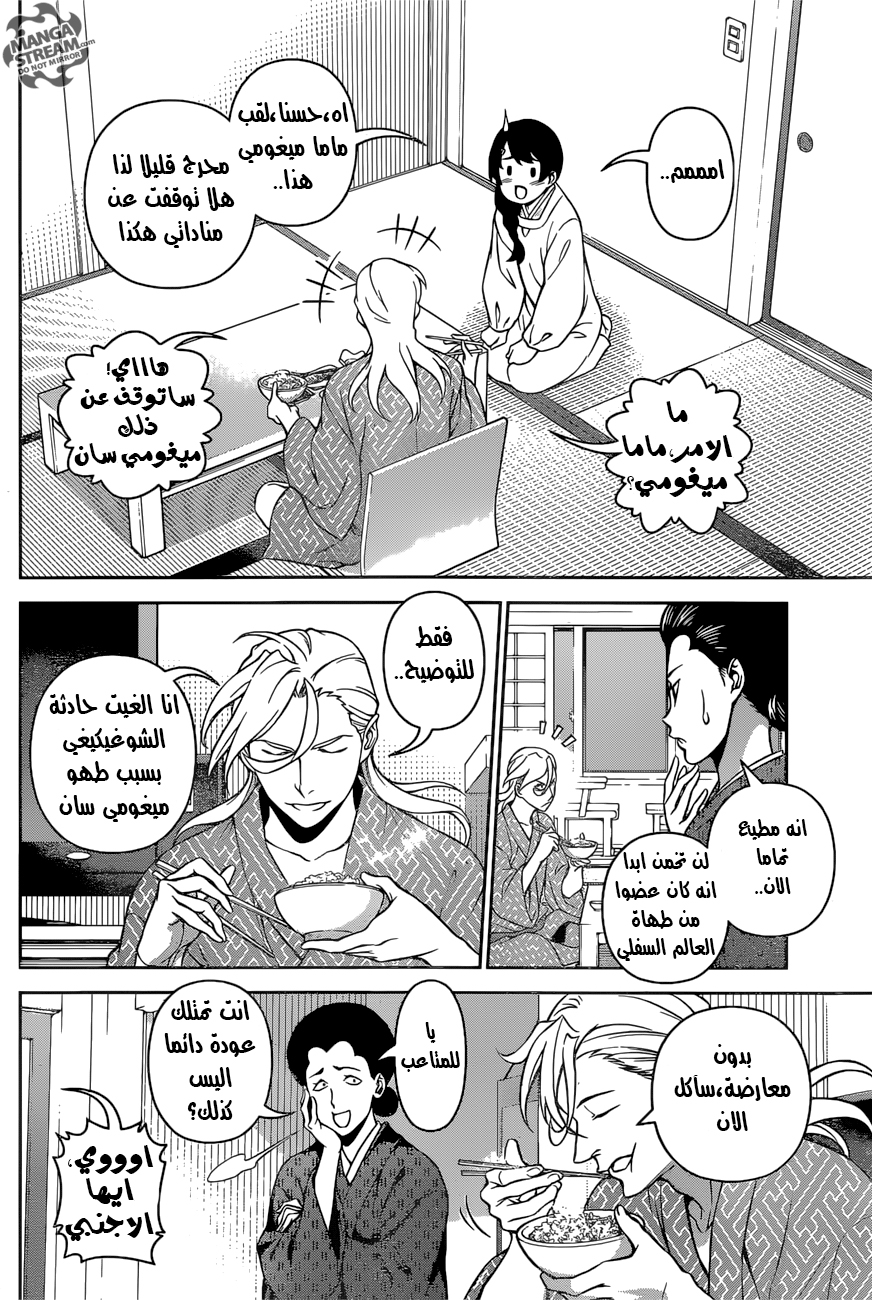 Read Shokugeki no Soma AR Manga Online
