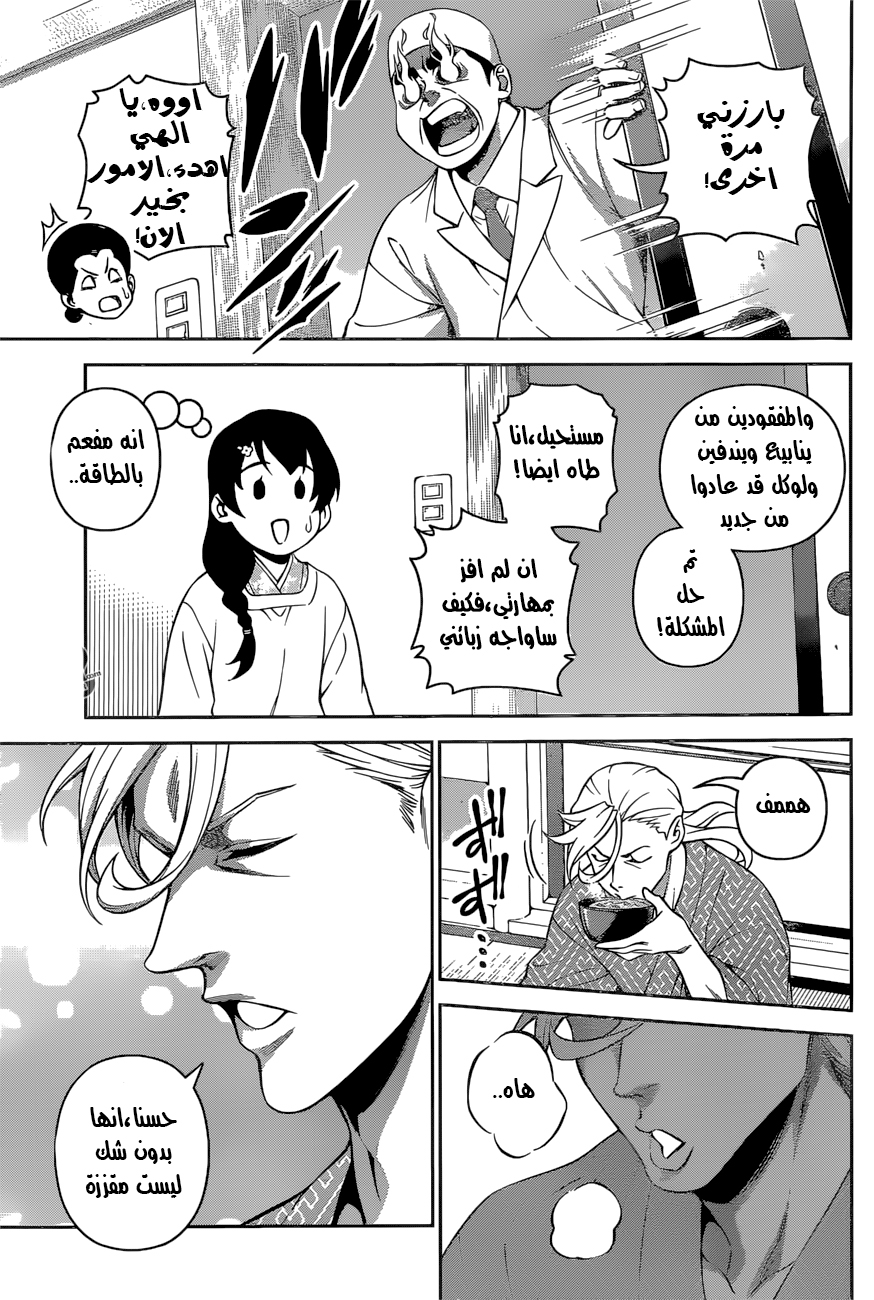 Read Shokugeki no Soma AR Manga Online