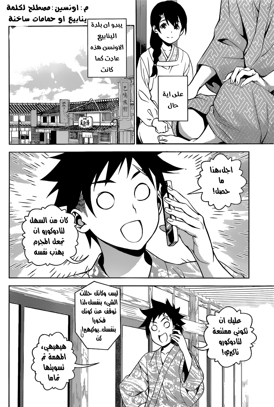 Read Shokugeki no Soma AR Manga Online