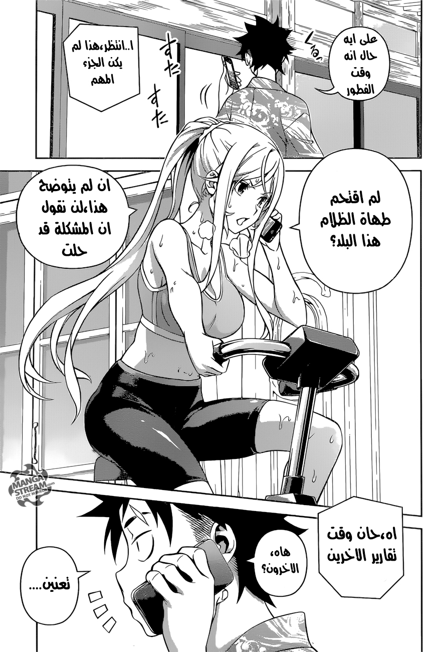 Read Shokugeki no Soma AR Manga Online