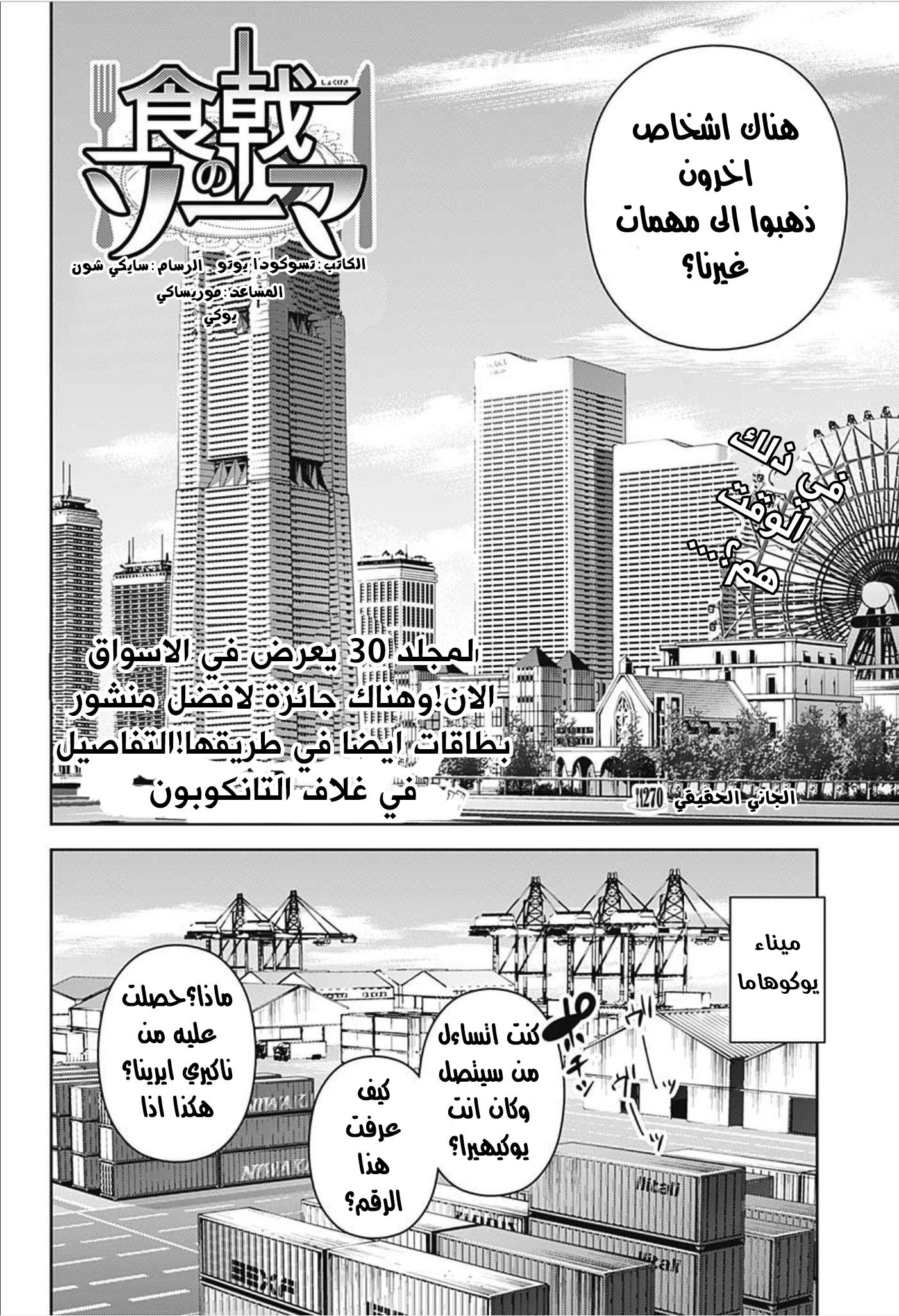 Read Shokugeki no Soma AR Manga Online