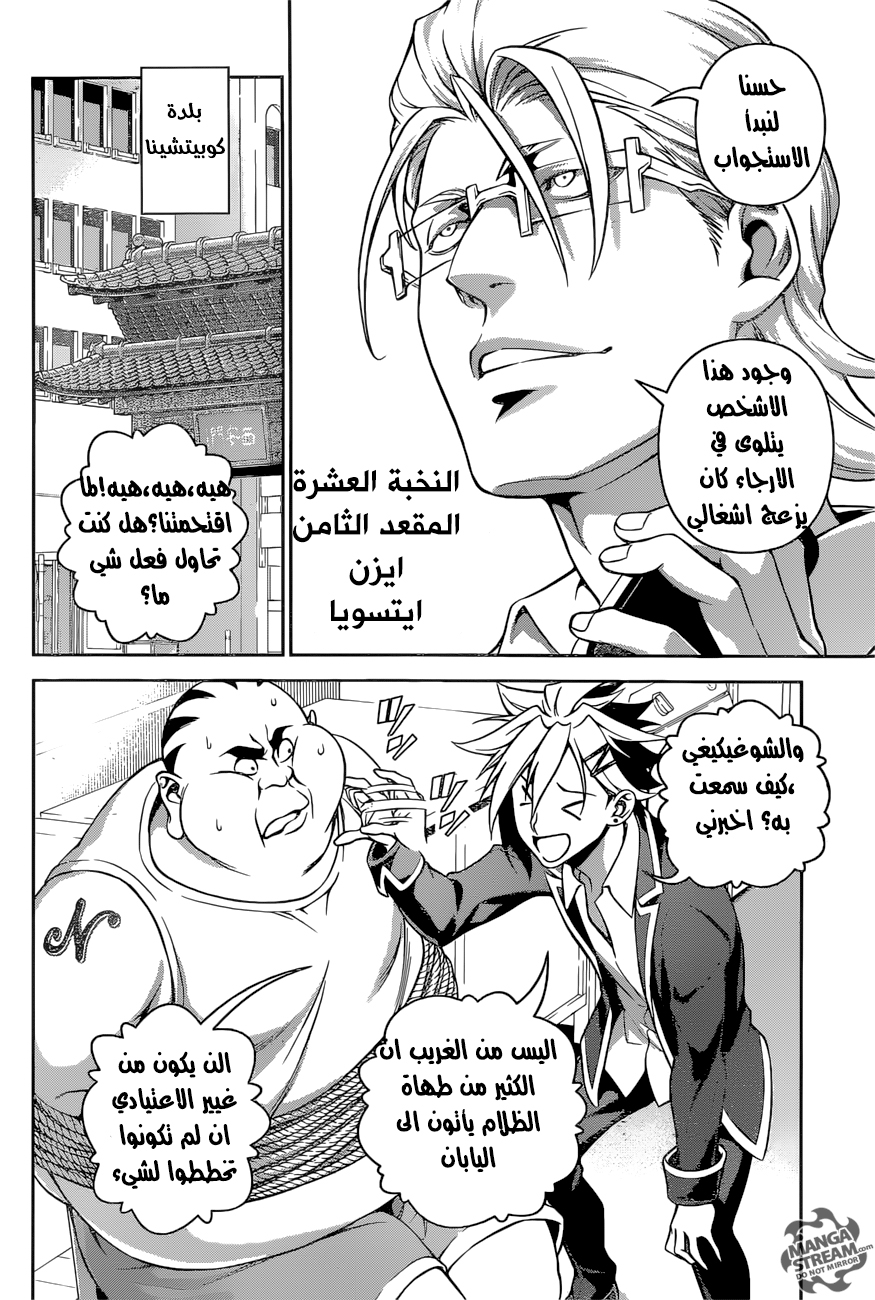 Read Shokugeki no Soma AR Manga Online