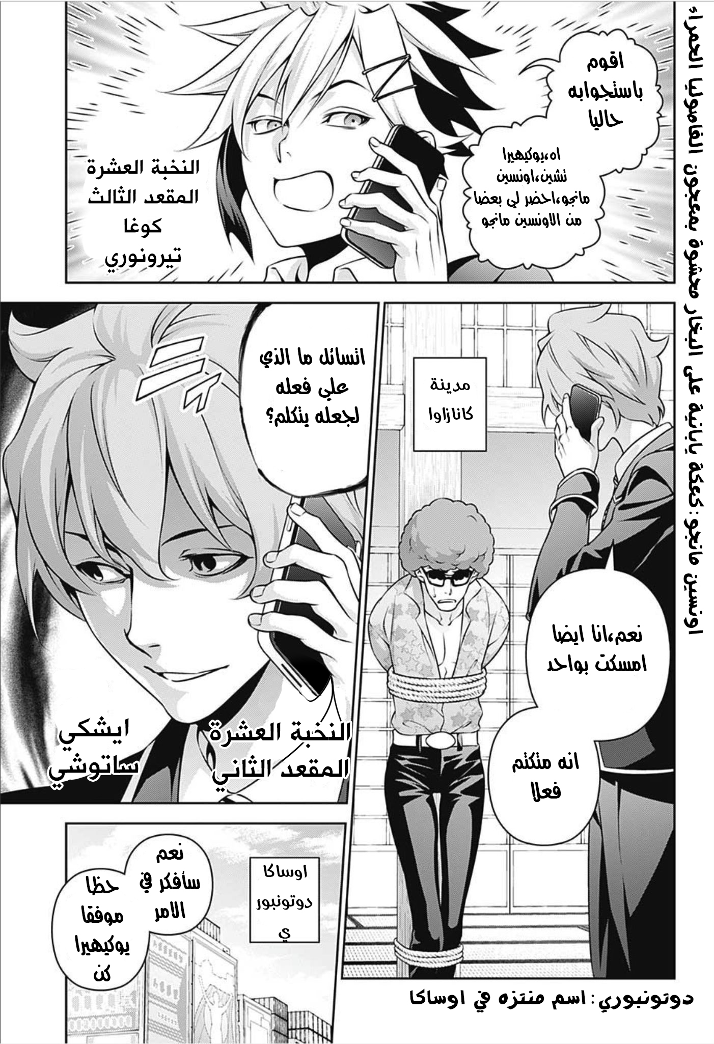 Read Shokugeki no Soma AR Manga Online