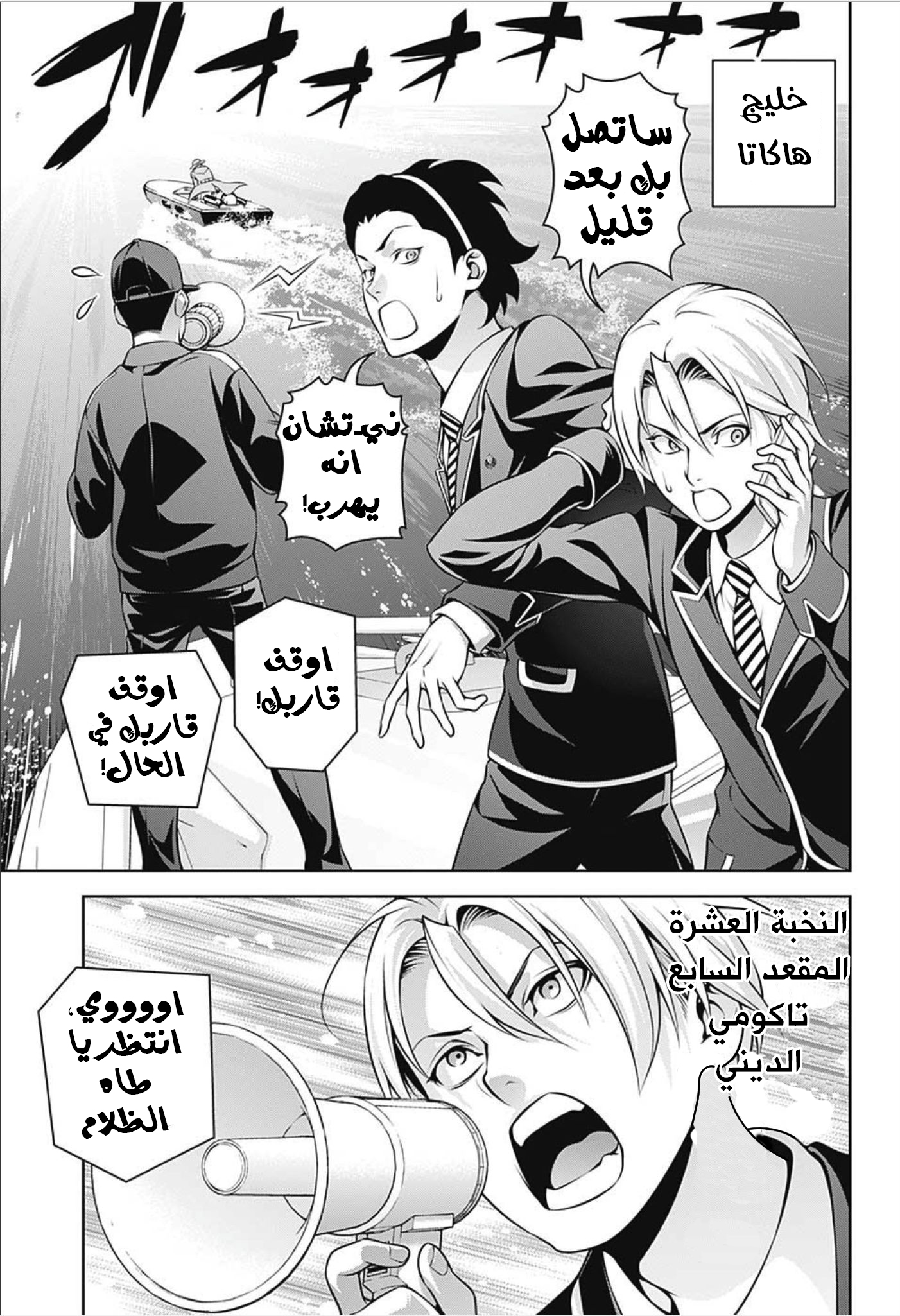 Read Shokugeki no Soma AR Manga Online