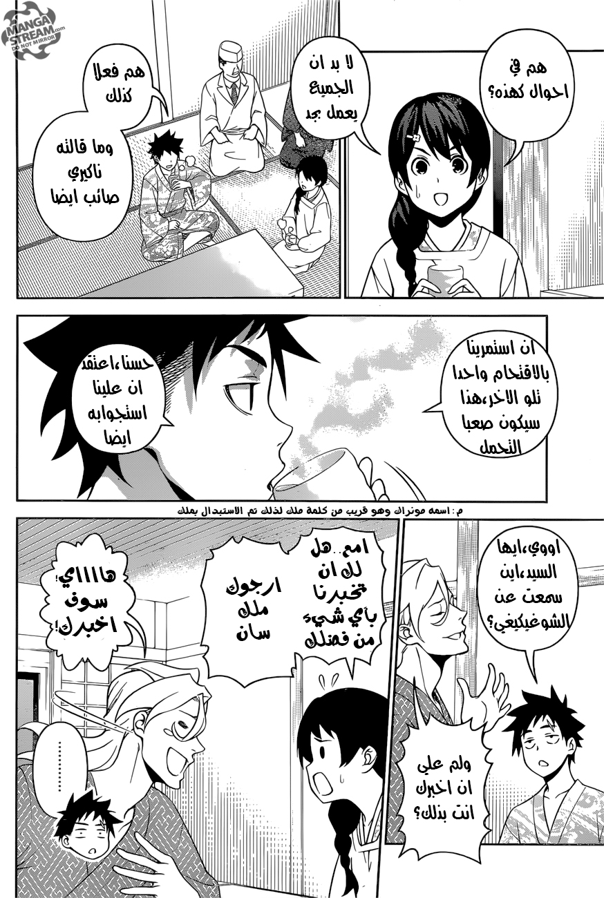 Read Shokugeki no Soma AR Manga Online