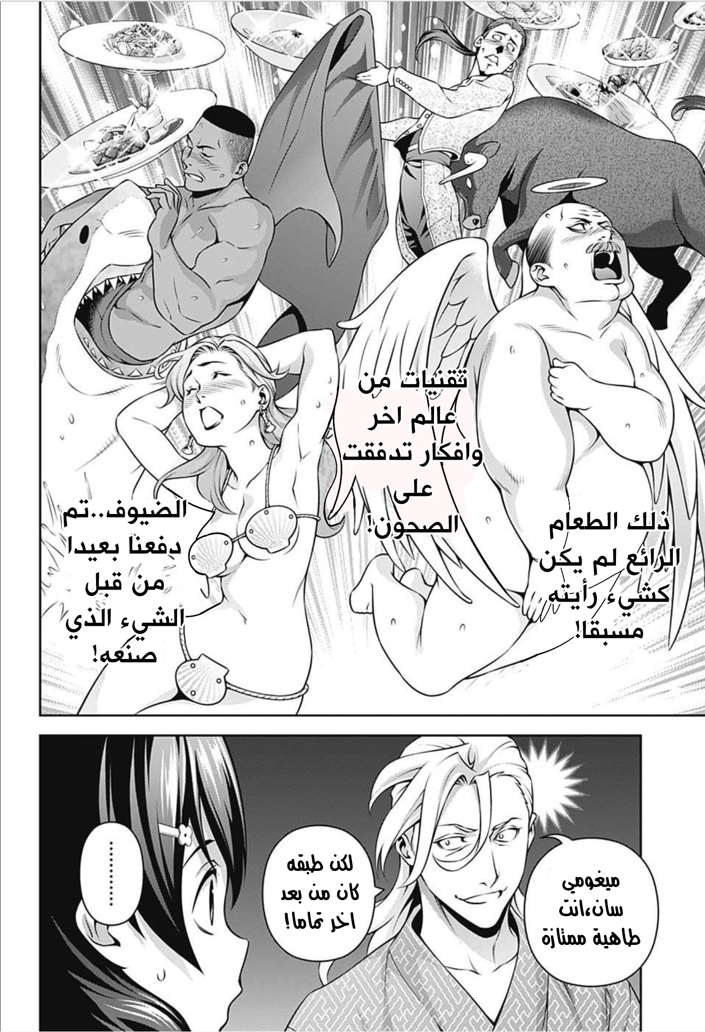 Read Shokugeki no Soma AR Manga Online
