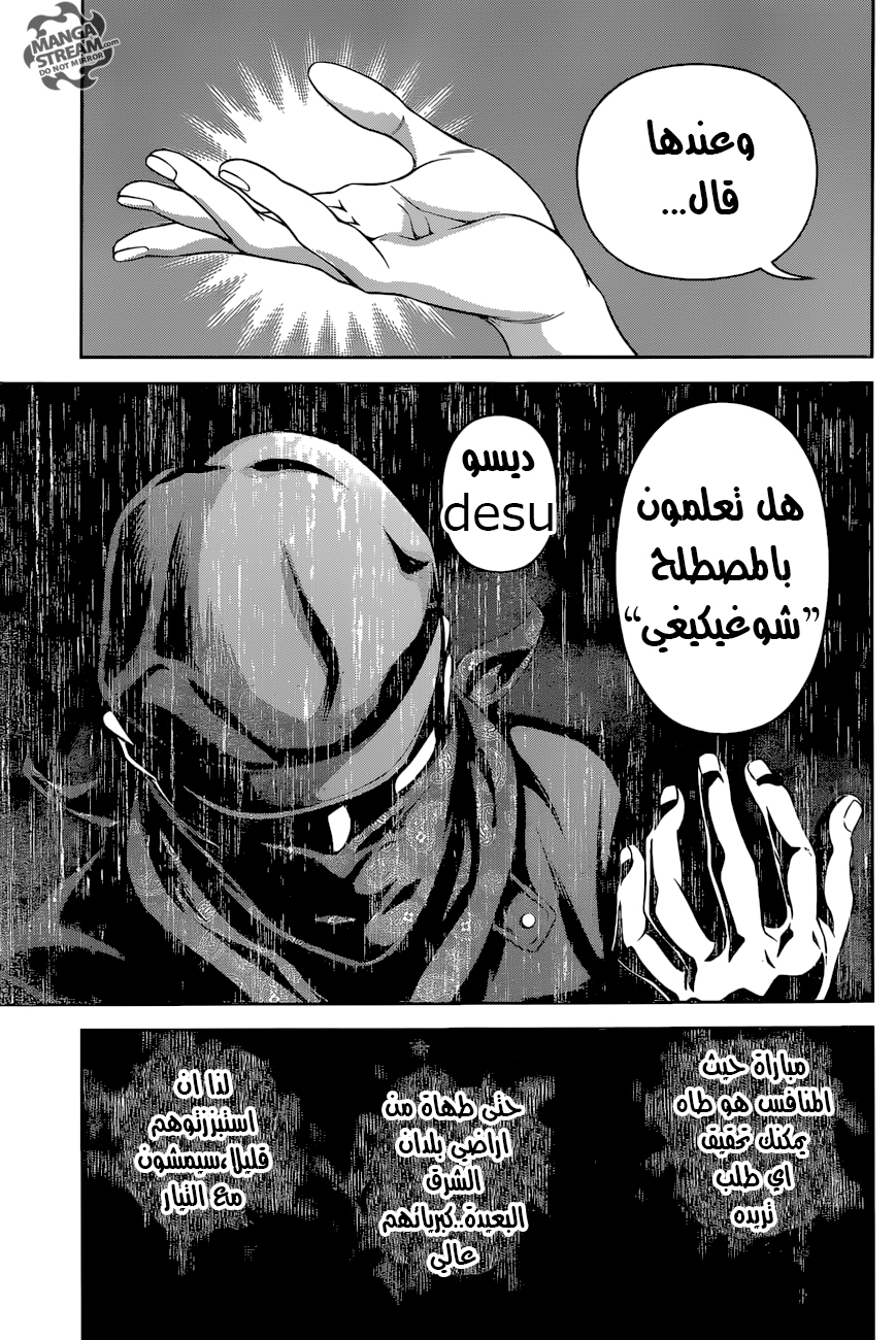 Read Shokugeki no Soma AR Manga Online