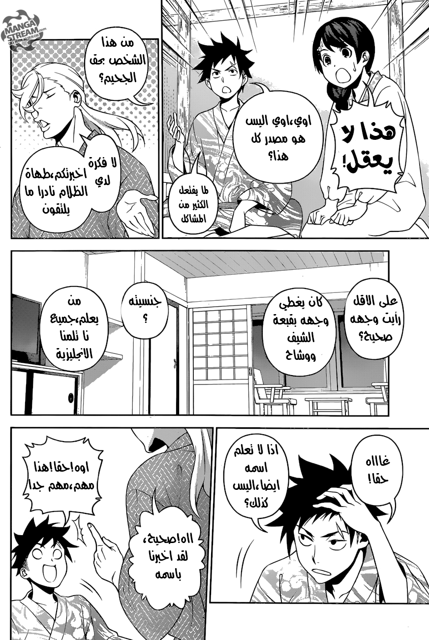Read Shokugeki no Soma AR Manga Online