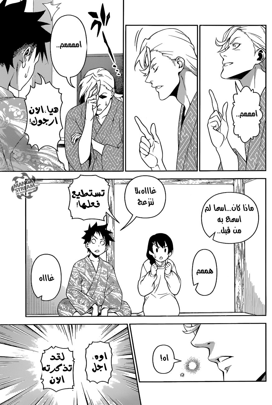 Read Shokugeki no Soma AR Manga Online