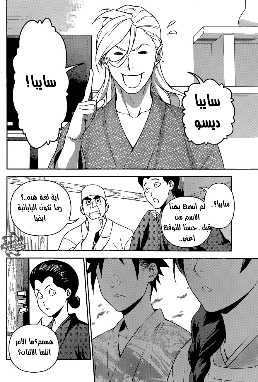 Read Shokugeki no Soma AR Manga Online