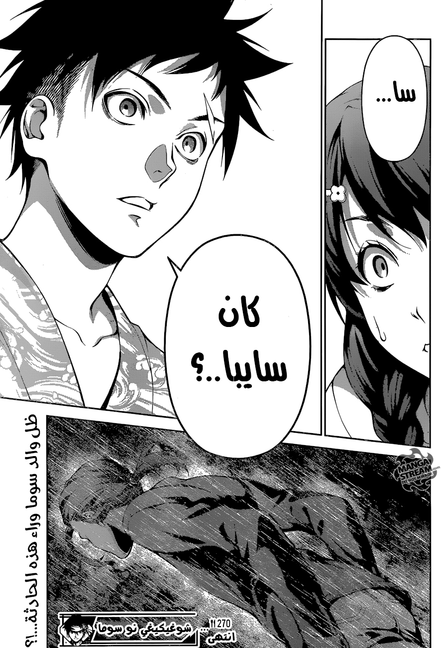 Read Shokugeki no Soma AR Manga Online