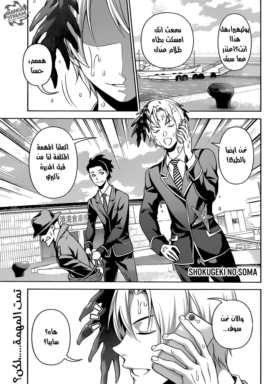 Read Shokugeki no Soma AR Manga Online