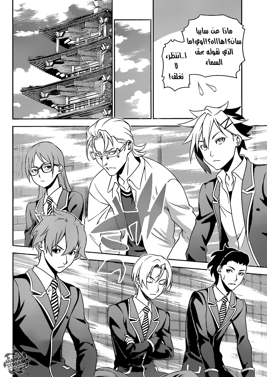 Read Shokugeki no Soma AR Manga Online