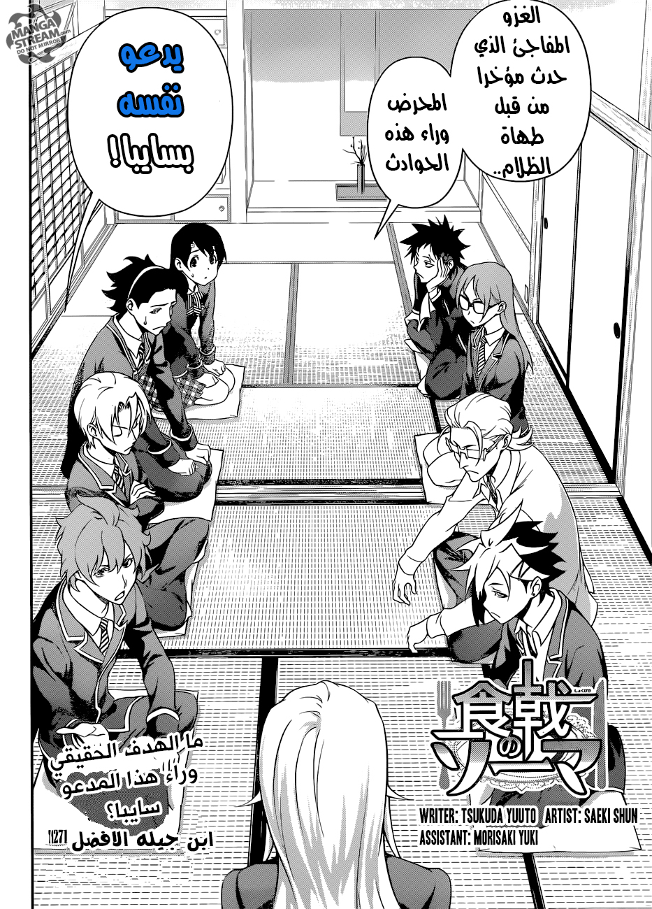 Read Shokugeki no Soma AR Manga Online