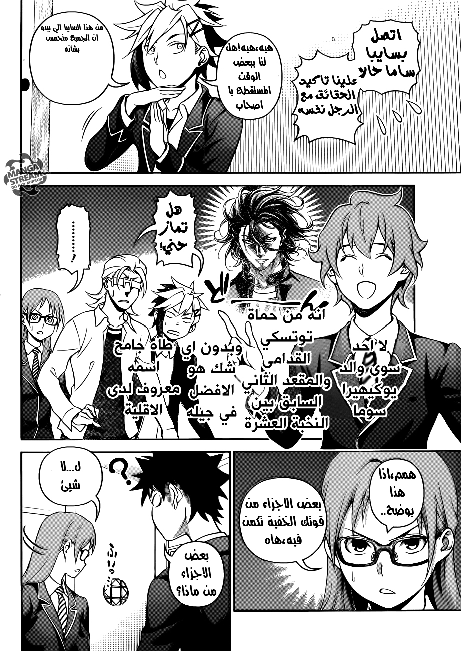 Read Shokugeki no Soma AR Manga Online