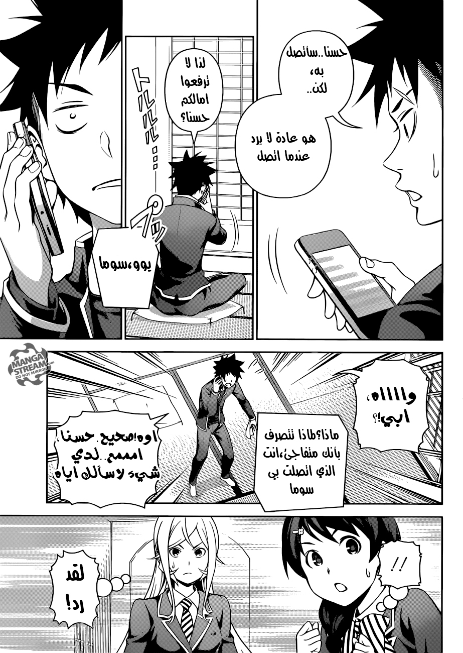 Read Shokugeki no Soma AR Manga Online