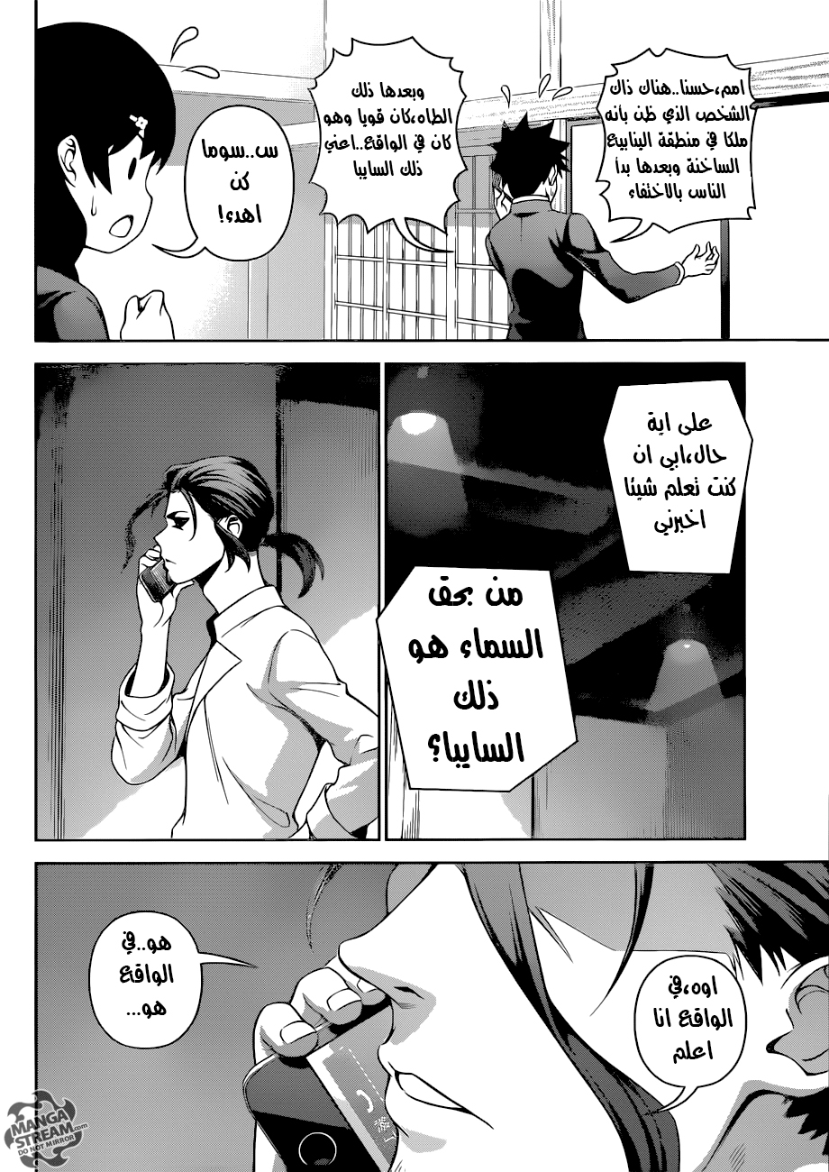 Read Shokugeki no Soma AR Manga Online