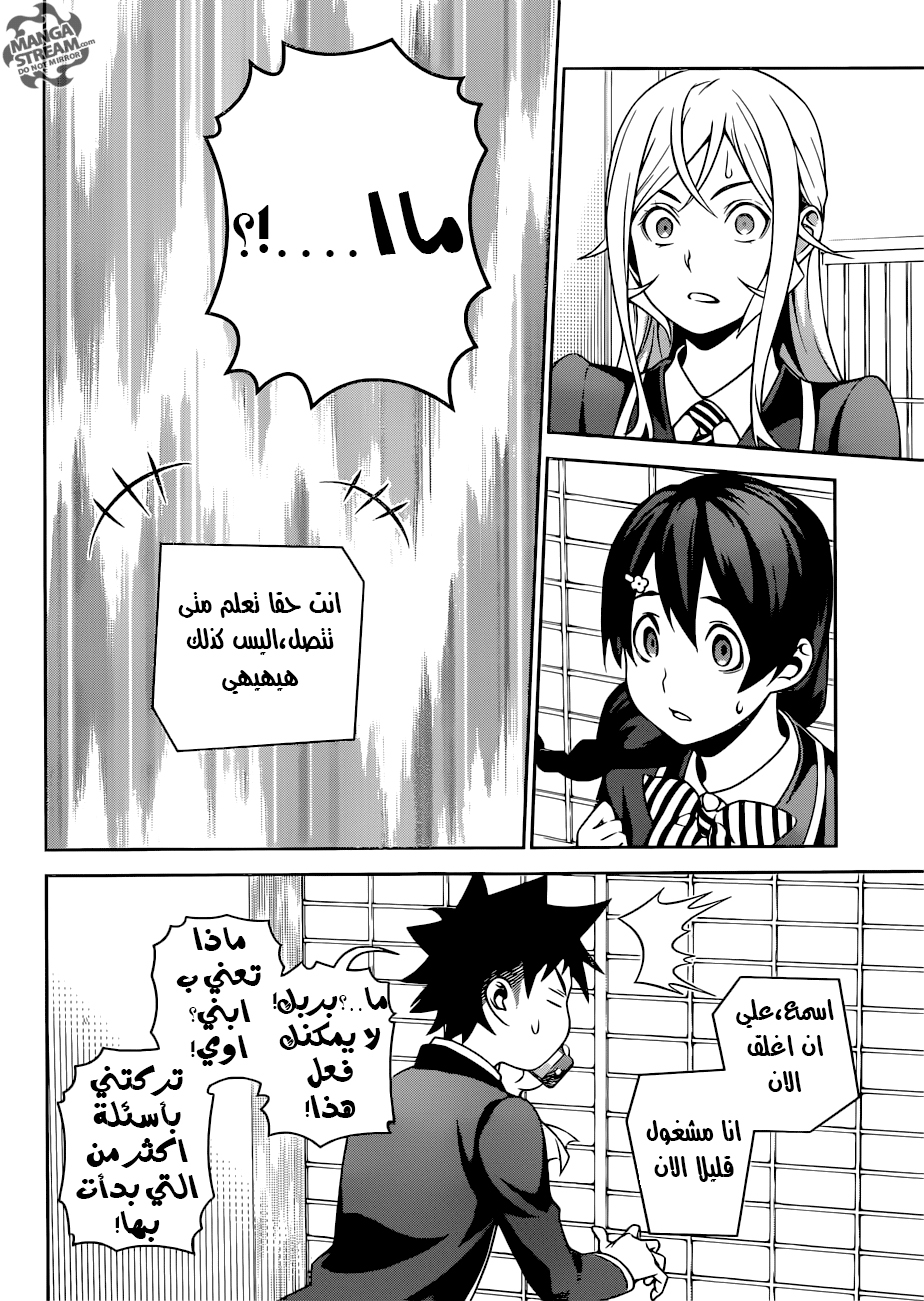 Read Shokugeki no Soma AR Manga Online