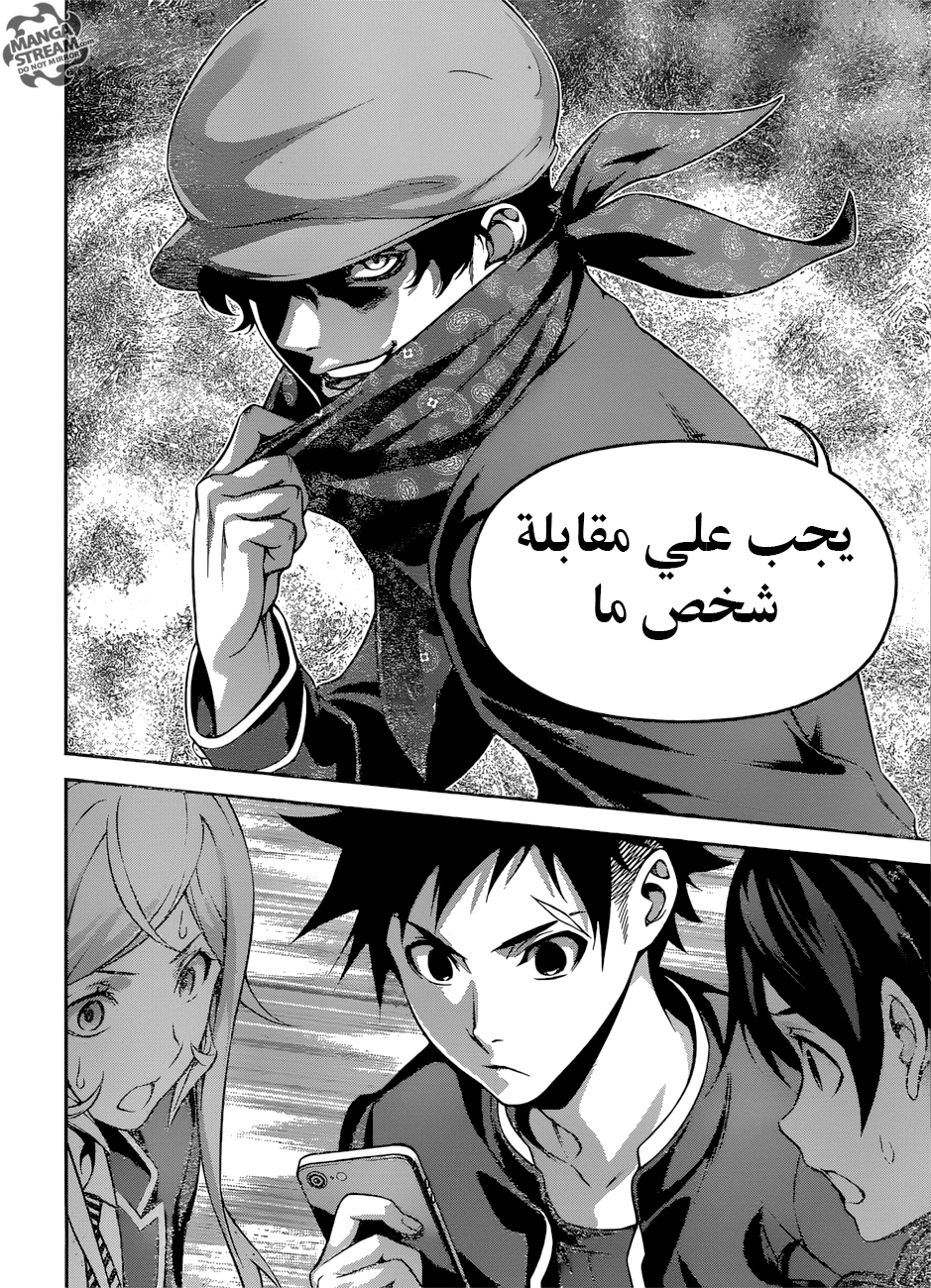 Read Shokugeki no Soma AR Manga Online