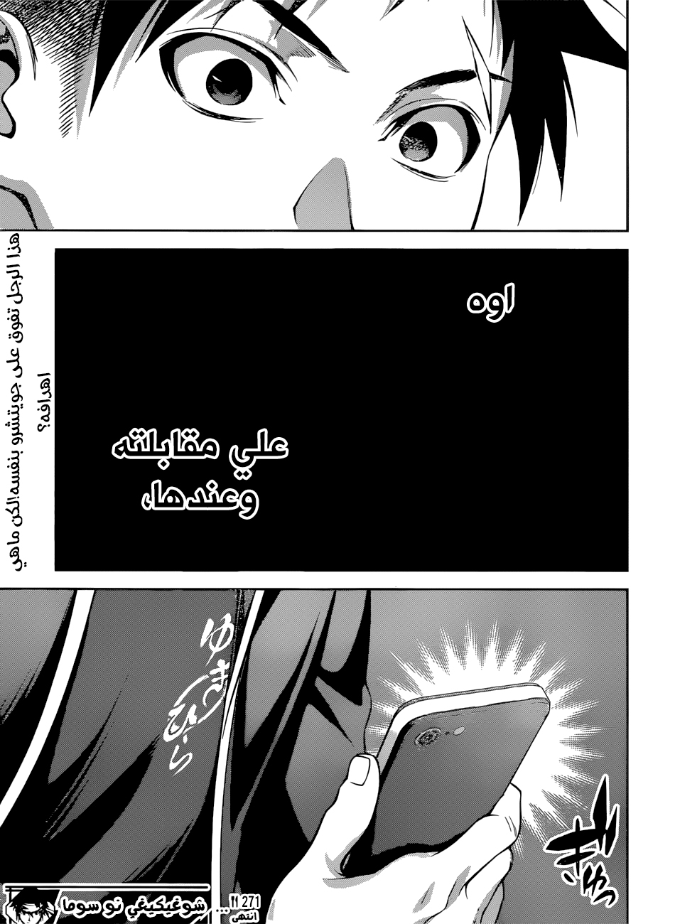 Read Shokugeki no Soma AR Manga Online