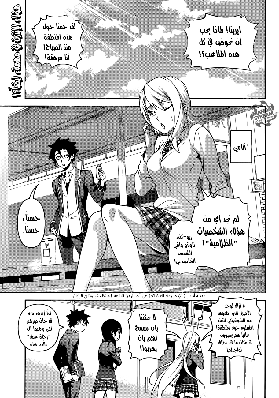 Read Shokugeki no Soma AR Manga Online