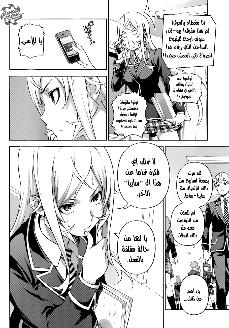 Read Shokugeki no Soma AR Manga Online