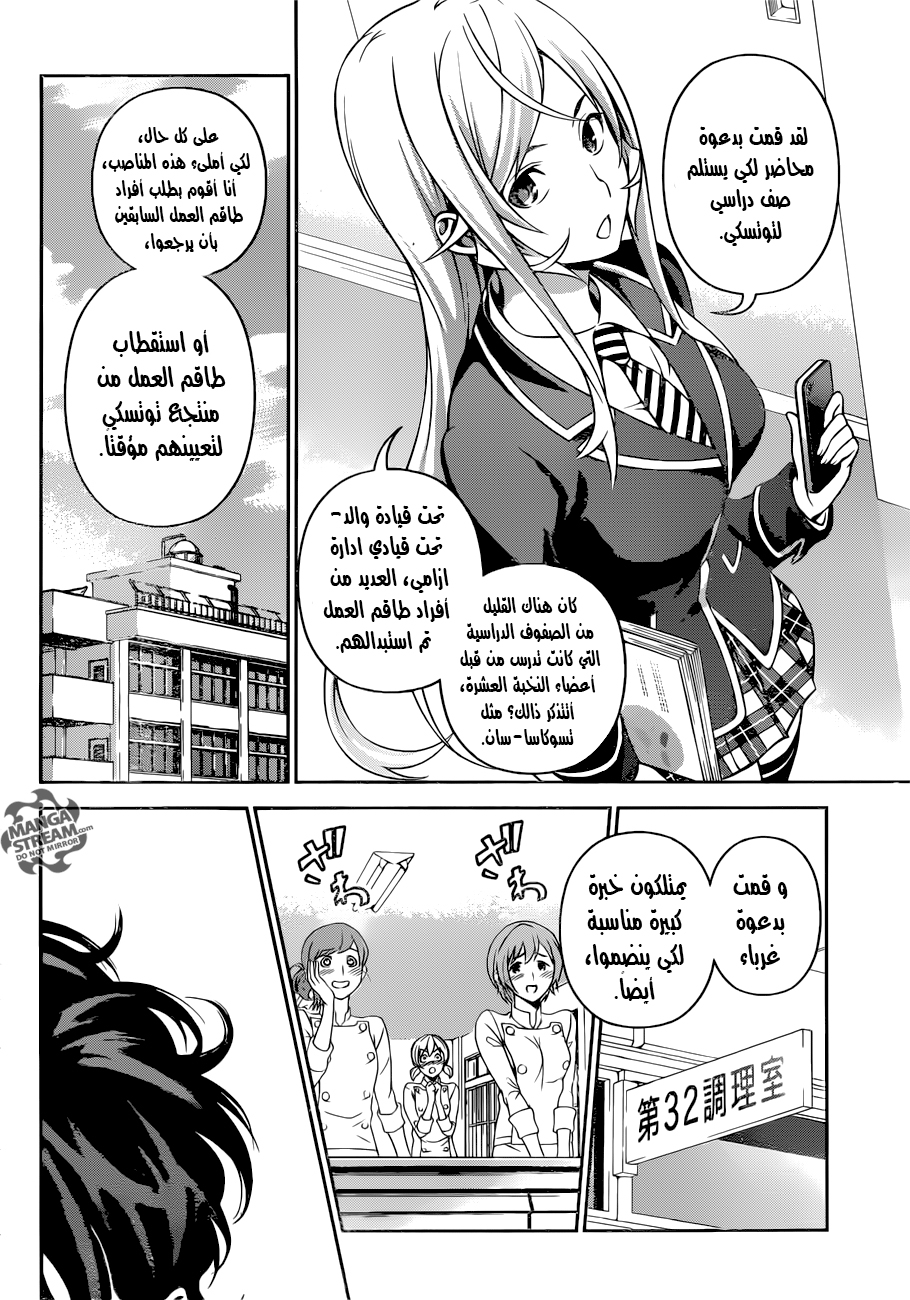 Read Shokugeki no Soma AR Manga Online