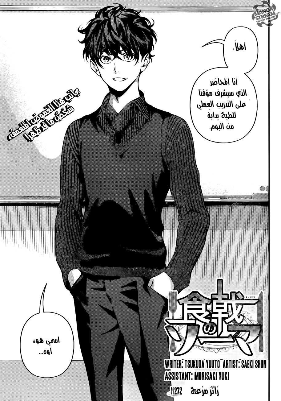 Read Shokugeki no Soma AR Manga Online