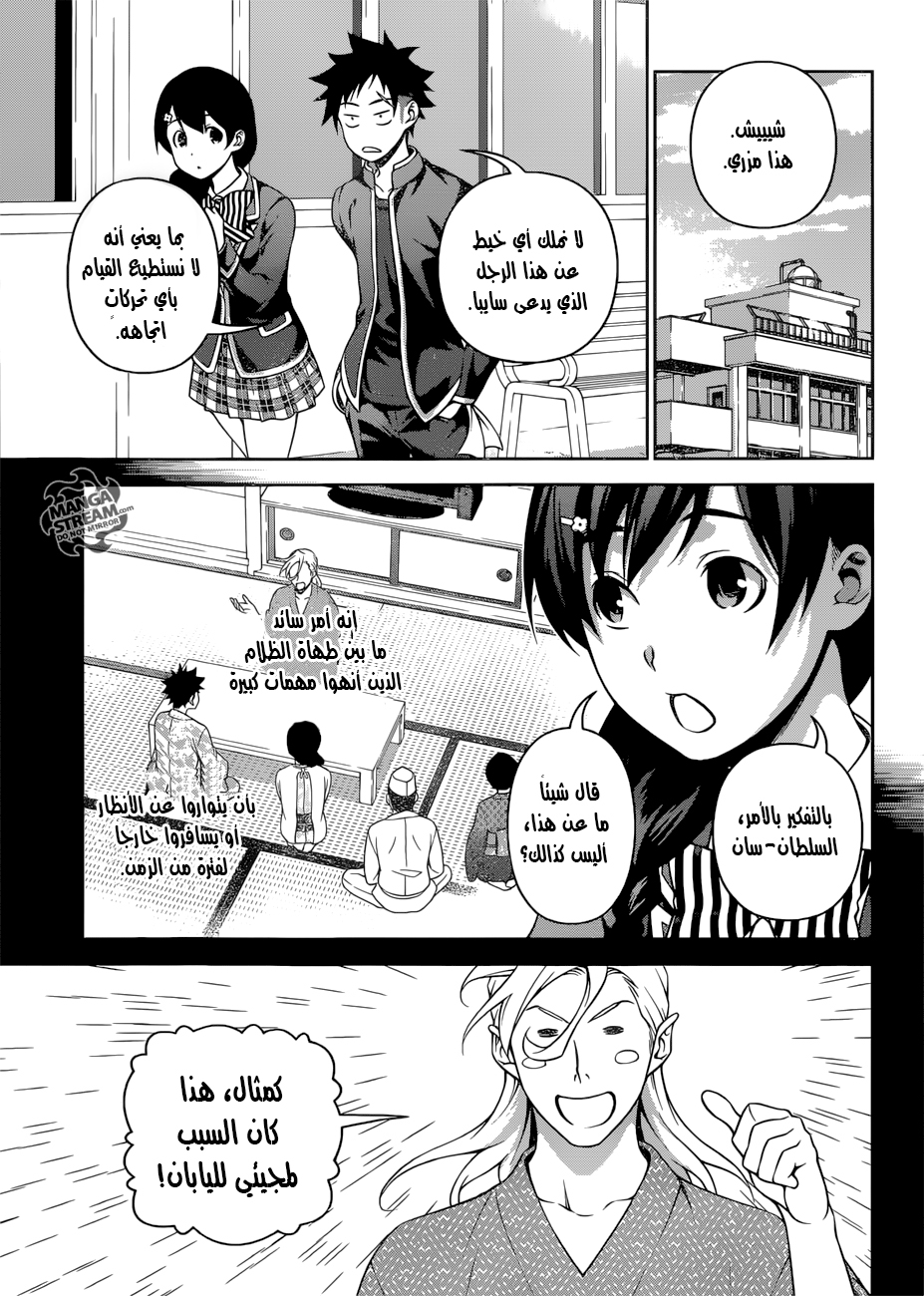 Read Shokugeki no Soma AR Manga Online