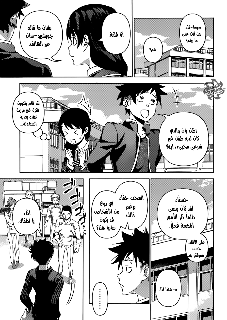 Read Shokugeki no Soma AR Manga Online