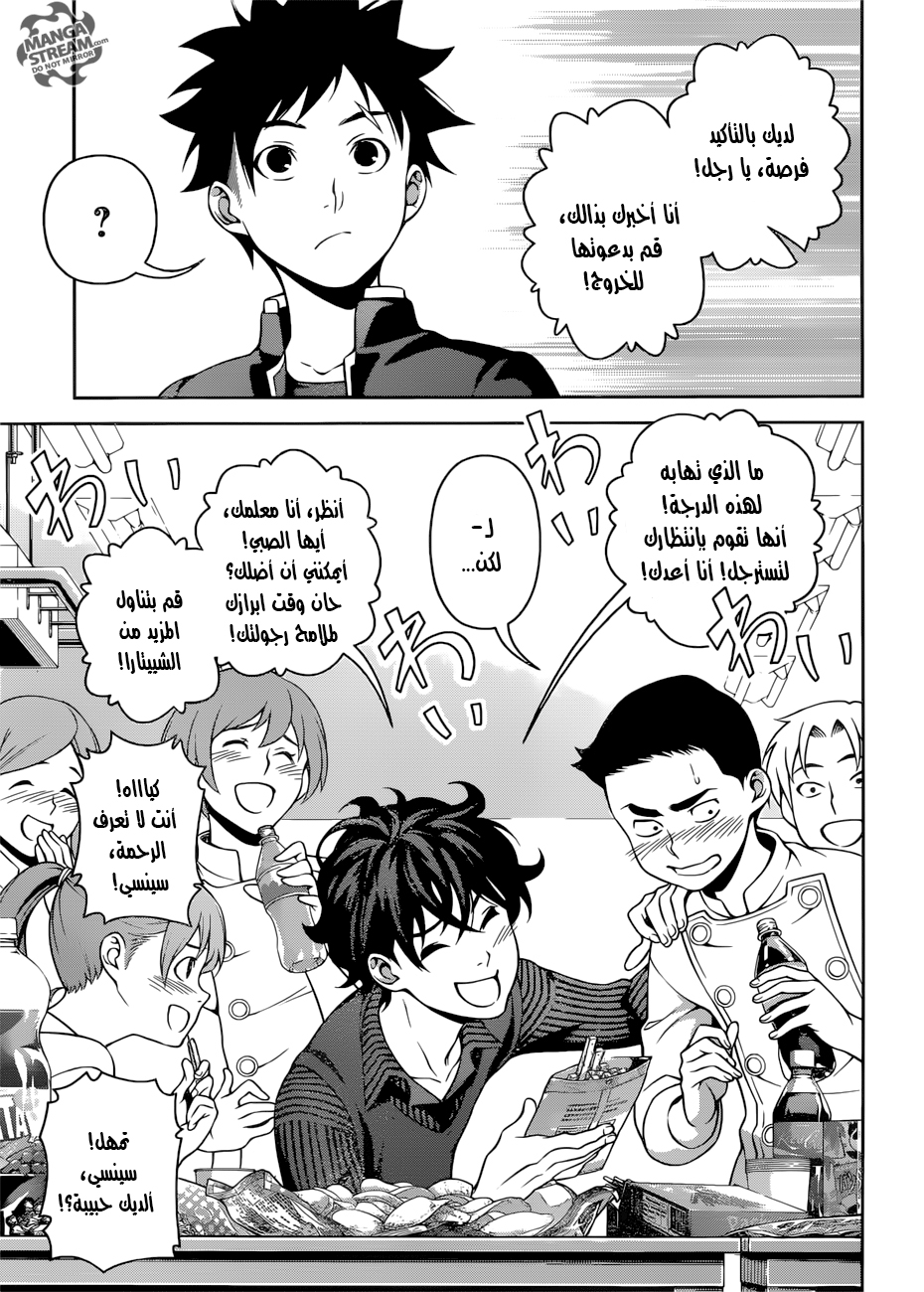 Read Shokugeki no Soma AR Manga Online