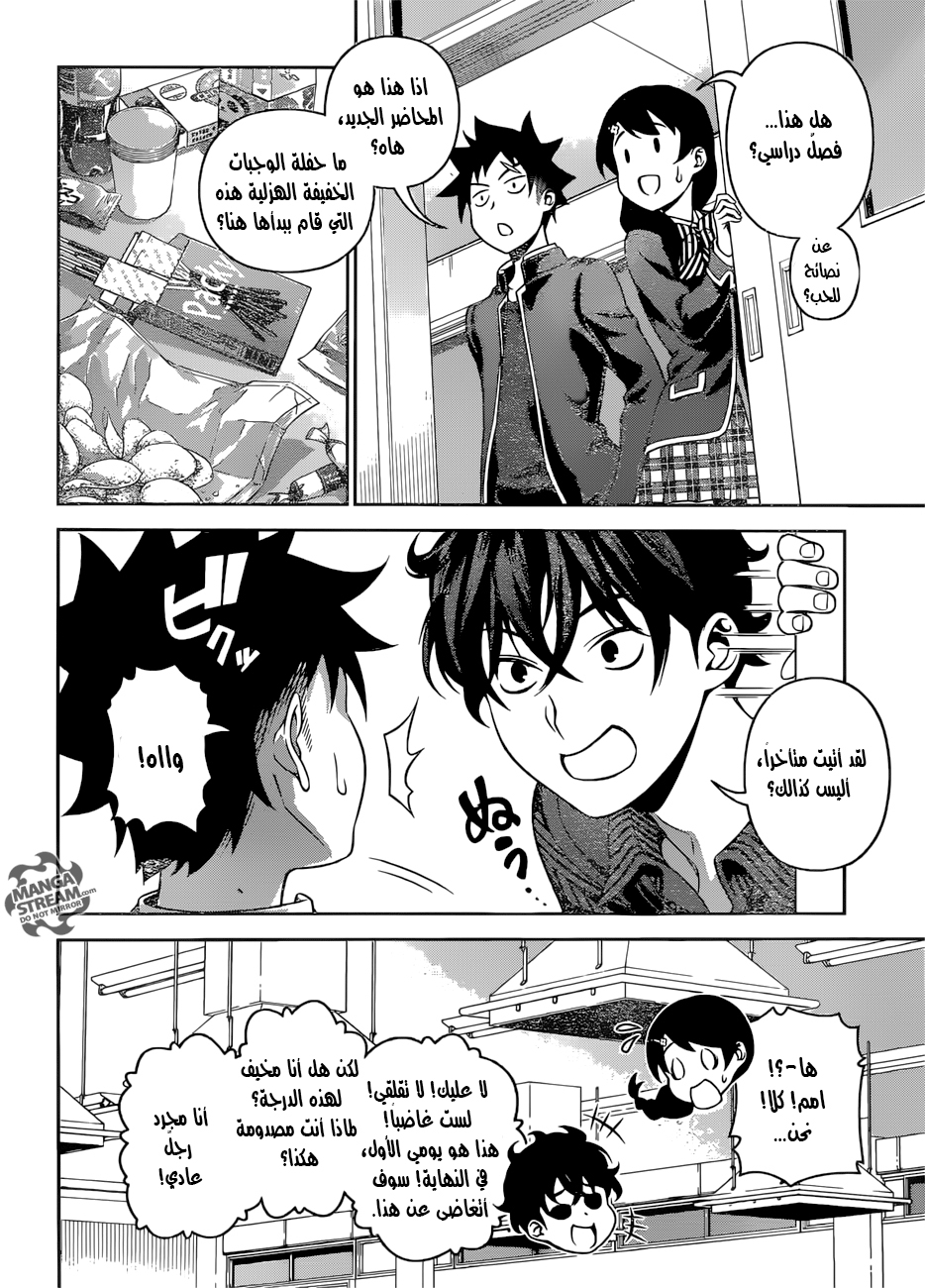 Read Shokugeki no Soma AR Manga Online