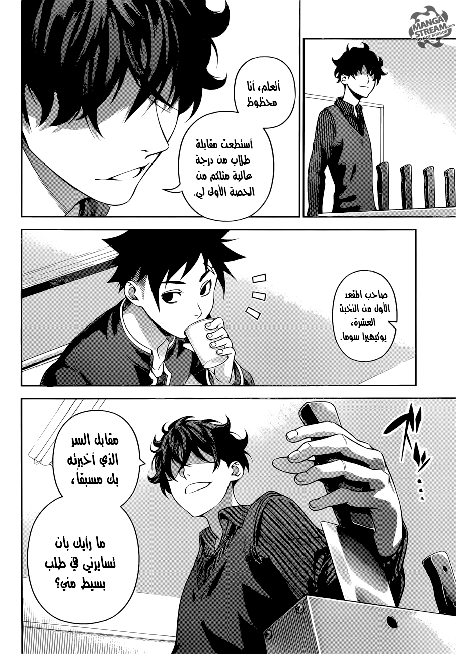 Read Shokugeki no Soma AR Manga Online