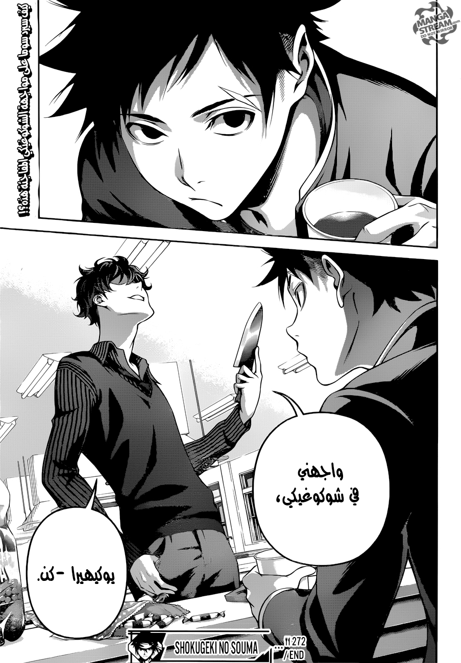Read Shokugeki no Soma AR Manga Online