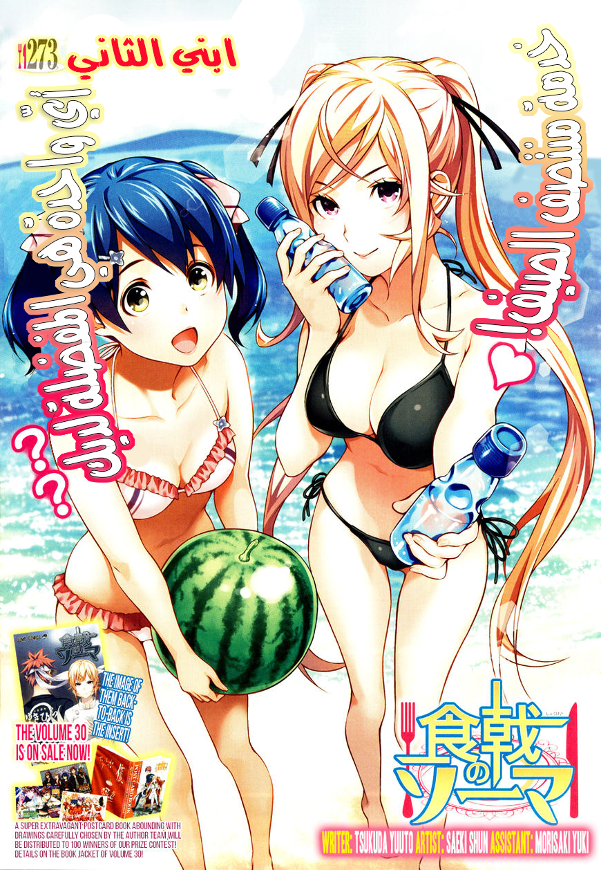 Read Shokugeki no Soma AR Manga Online