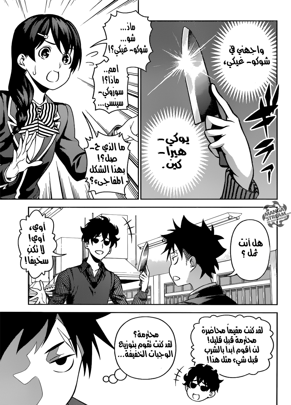 Read Shokugeki no Soma AR Manga Online