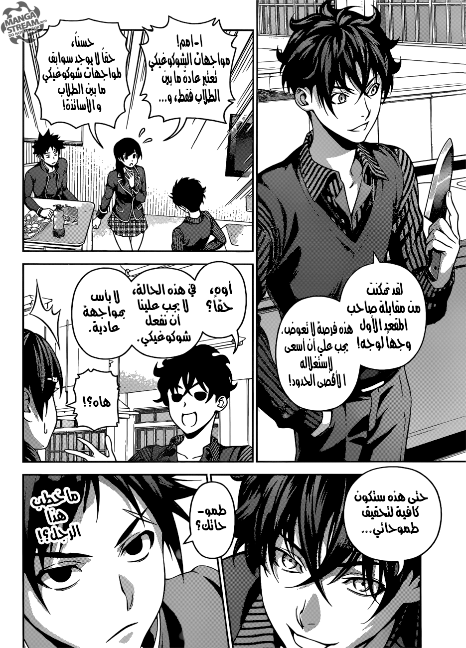 Read Shokugeki no Soma AR Manga Online