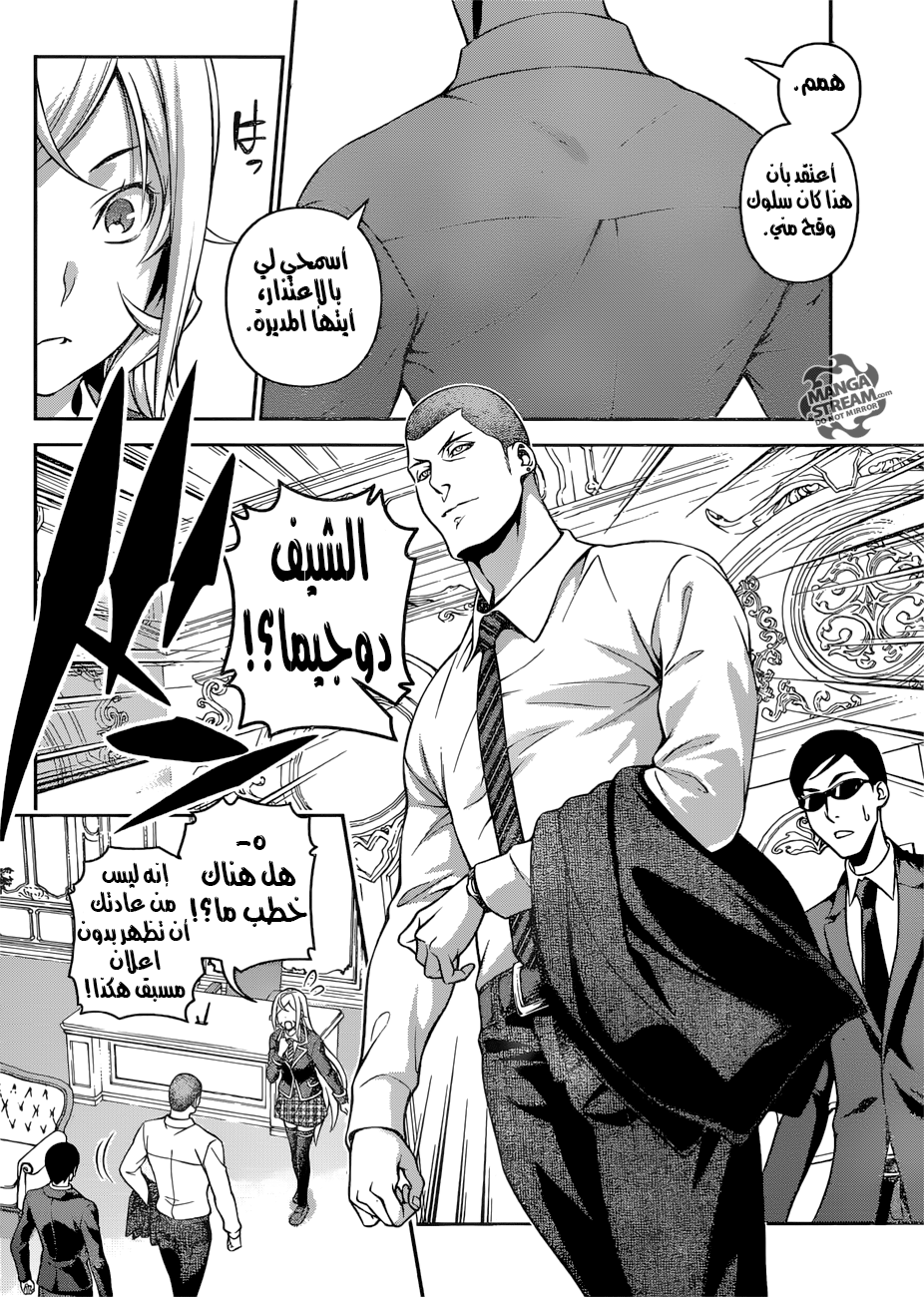 Read Shokugeki no Soma AR Manga Online