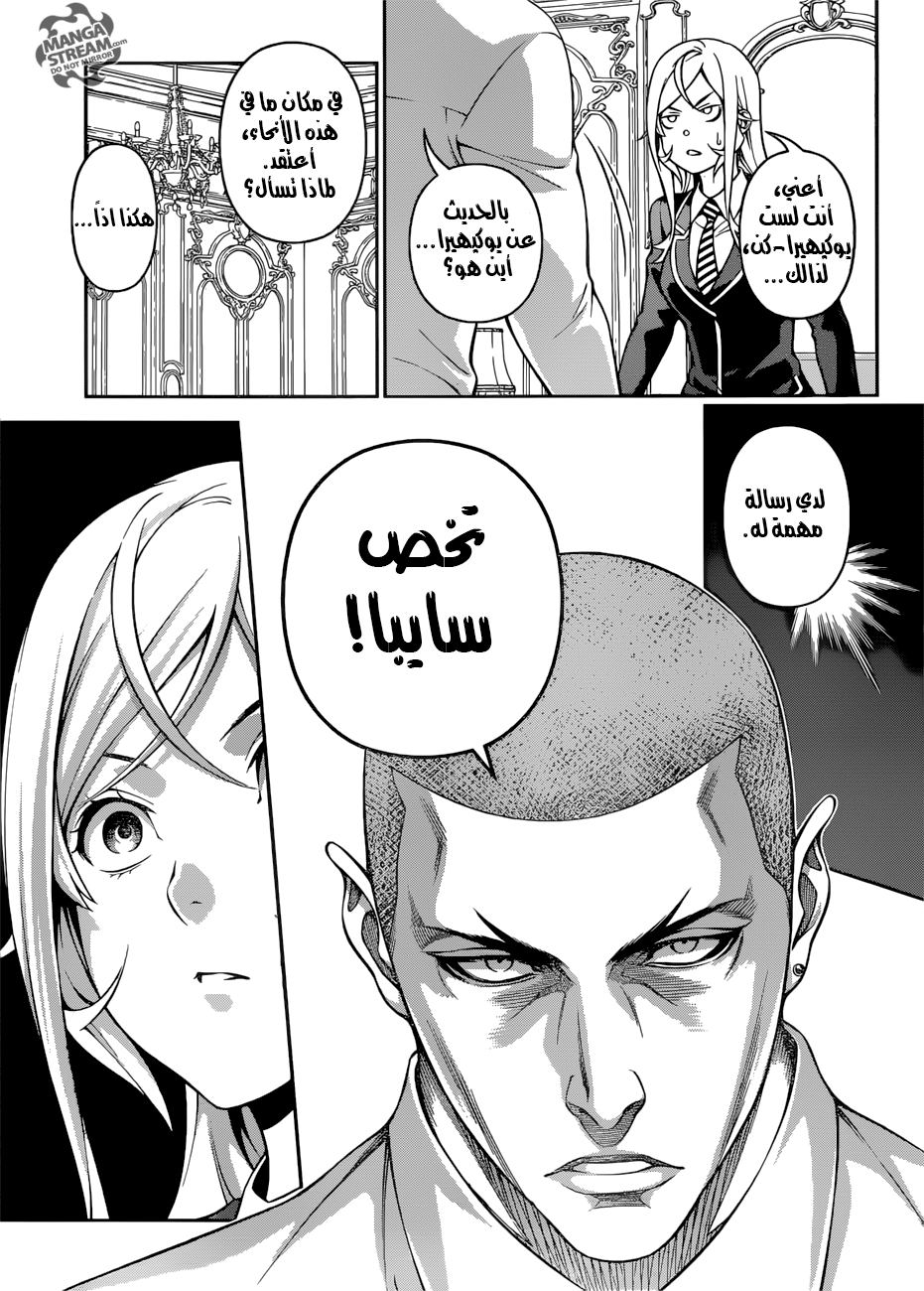 Read Shokugeki no Soma AR Manga Online