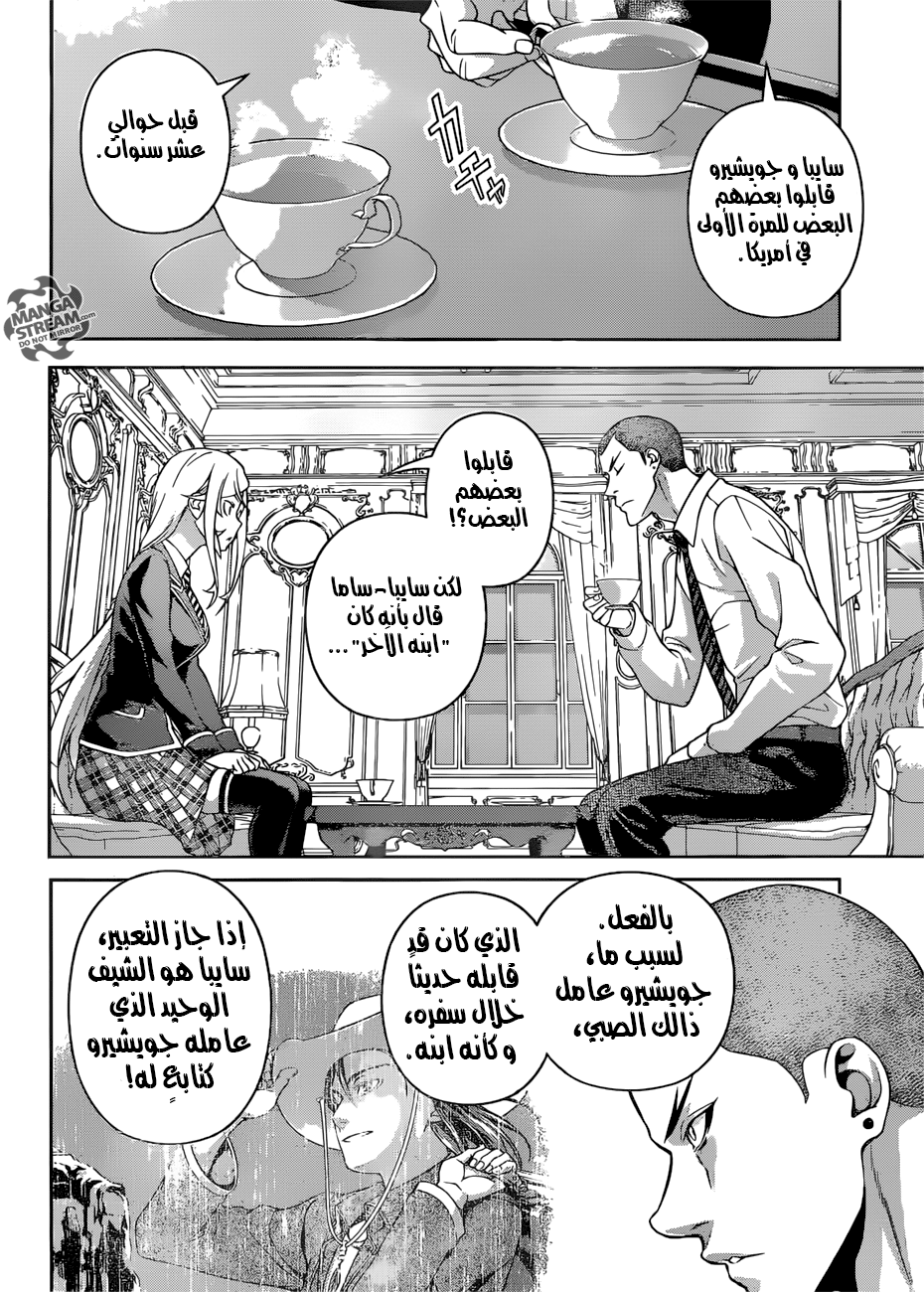 Read Shokugeki no Soma AR Manga Online