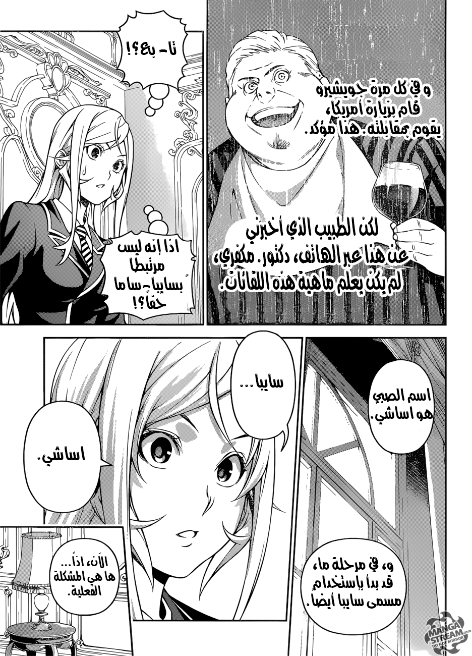 Read Shokugeki no Soma AR Manga Online