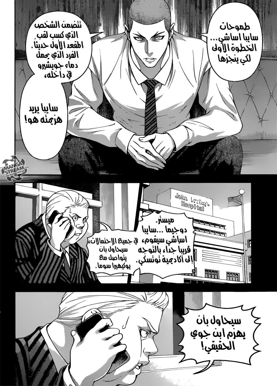 Read Shokugeki no Soma AR Manga Online