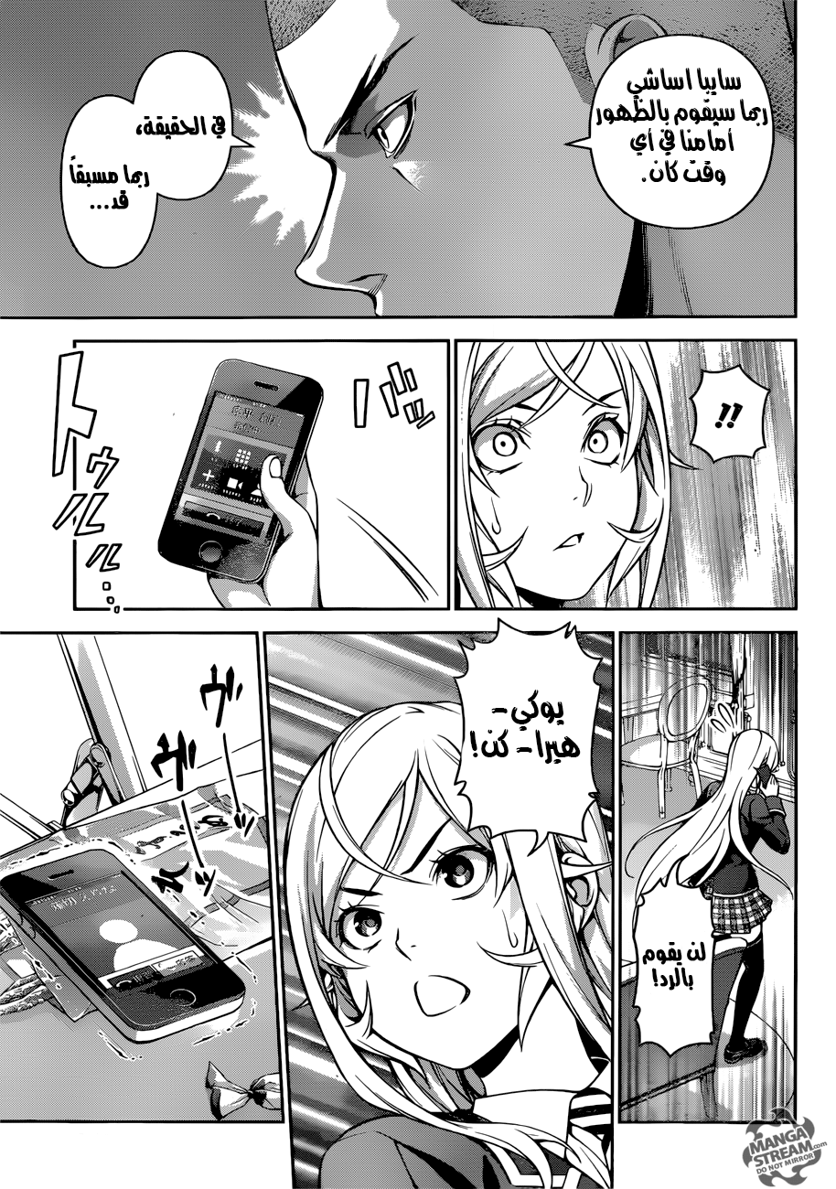 Read Shokugeki no Soma AR Manga Online