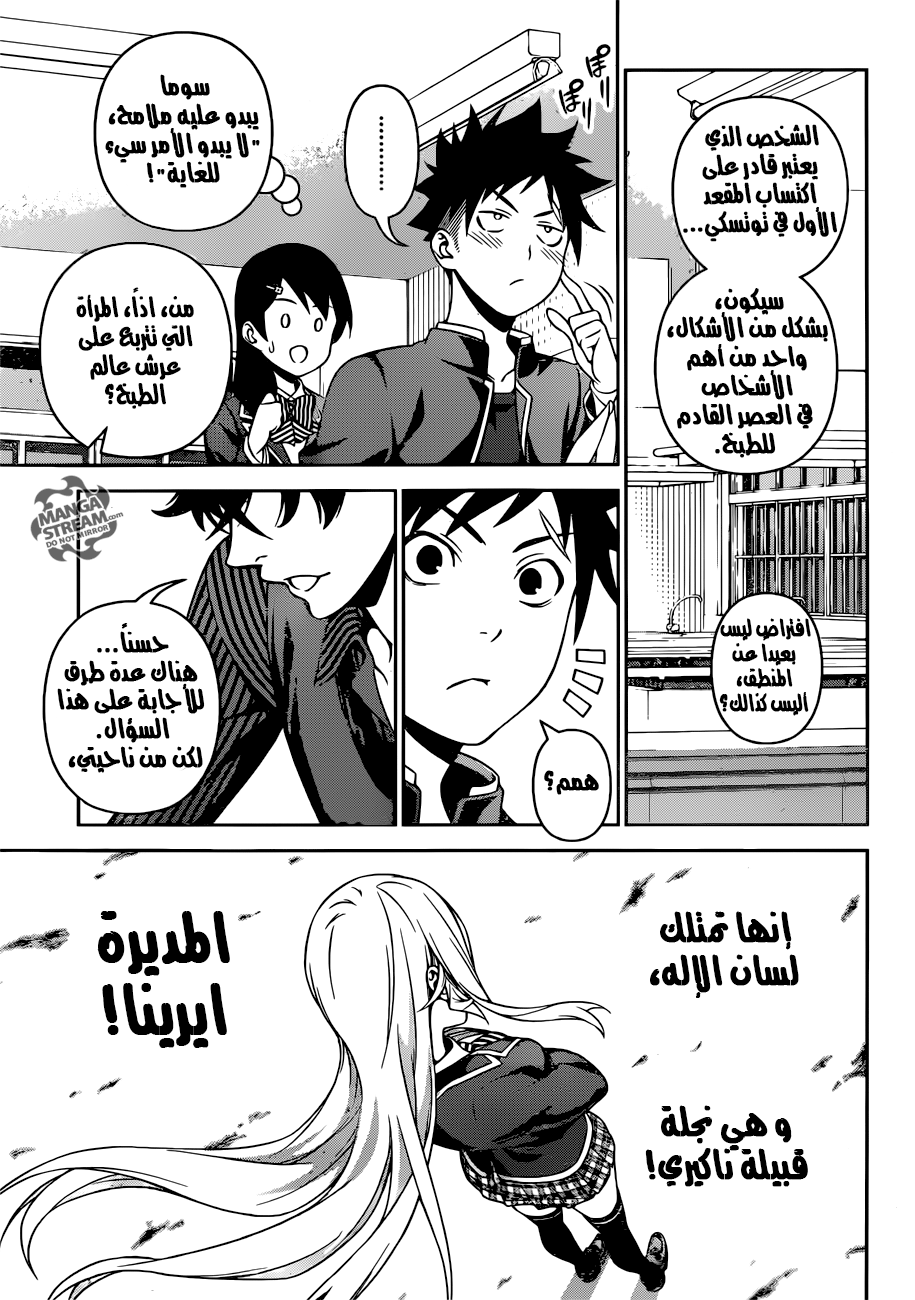 Read Shokugeki no Soma AR Manga Online