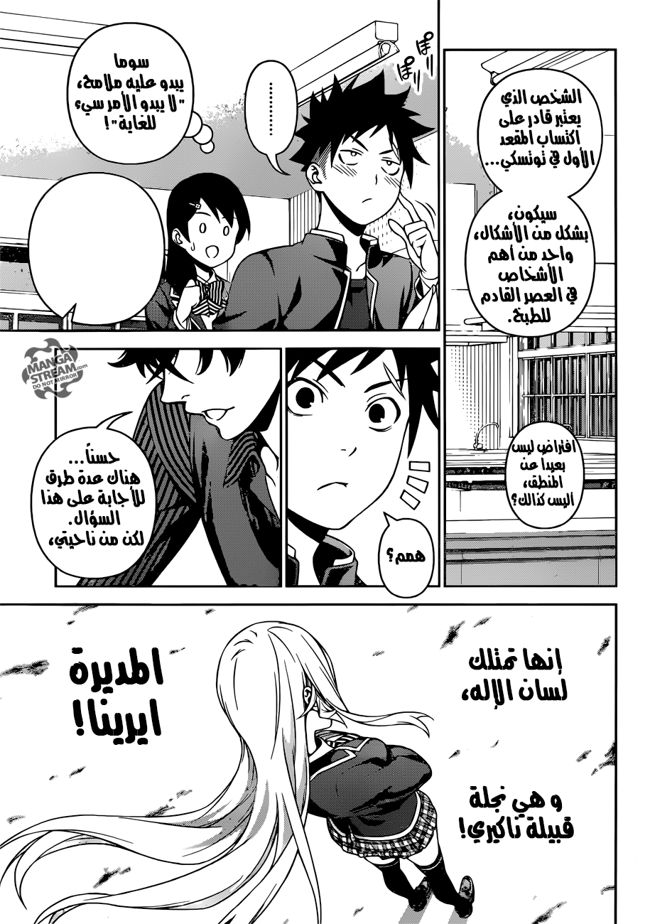 Read Shokugeki no Soma AR Manga Online