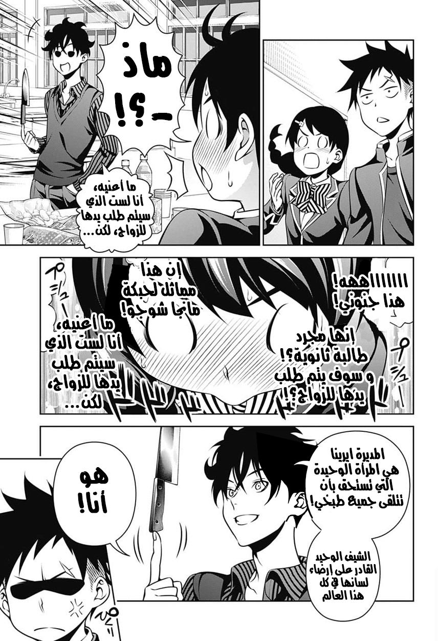 Read Shokugeki no Soma AR Manga Online